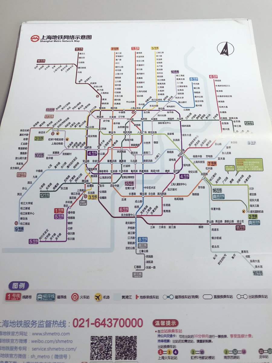 東香名子 超ライティング大全さんのツイート 上海のおみやげ 地下鉄路線図もらいました O O どっちかというと東京より大阪っぽい雰囲気 通りの名前を表す 路 ルー がつく駅名が多くて語学萌えしてます