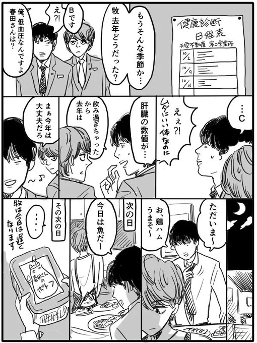 秋は健康診断の季節ですね。春牧(1/2)
続きはリプ欄 