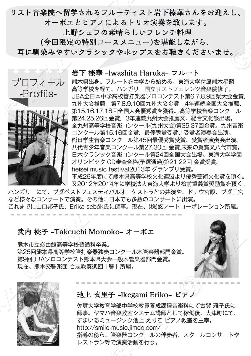 Haruka Iwashita On Twitter 今月29日 食奏うえのにて留学前最後の演奏会を致します 素晴らしいピアニストに素晴らしいオーボエ奏者と3人でトリオもしますので是非是非お越しくださいませ