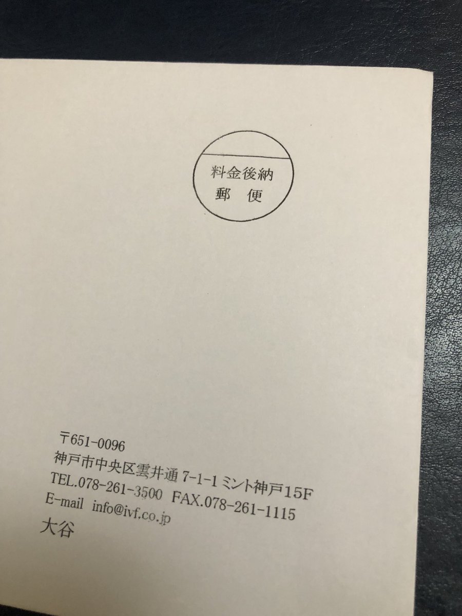 szmymnk's tweet photo. 大谷さんからお手紙ついた:(；ﾞﾟ'ωﾟ'):

恐らくこれは自分の未来がある程度決まる可能性がある重要な書類。
着床前診断結果用紙なのではないかと思われるので怖くてとても開ける勇気が…:(´◦ω◦｀):

親展てあるけどまた旦那氏にみてもらおうか＞＜

開けてから息してるといいな…＞＜ https://t.co/oGdj5ggDPf