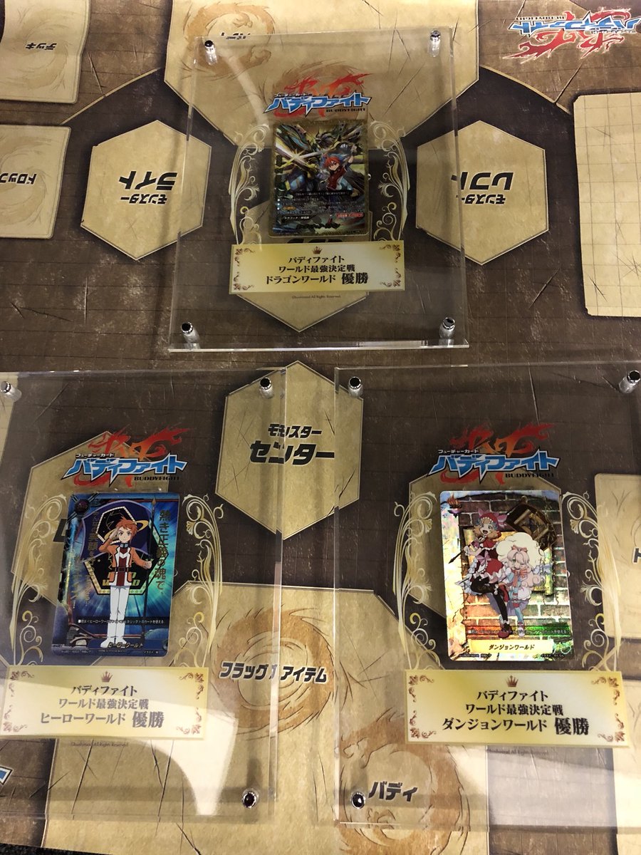 公式 バディファイト開発局 على تويتر 今週の土曜日は オトナ バディフェスタ 1st Nagoya を開催 サイドイベントのワールド最強決定戦では優勝すると盾がもらえるぞ ドラゴン ヒーロー ダンジョンのデッキをもっているファイターは是非 参加してくれ