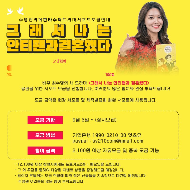 SY_FANTASOOTIC's tweet photo. 🌟수영 드라마 서포트 공지🌟

 여러분의 소중한 정성이 최수영 배우님께 잘 전달 되도록 열심히 준비하겠습니다.

💌 스페셜 이벤트
9월 10일 ~ 15일 입금자 중 추첨하여 2분께 수영 사인부채를 드립니다. (12,100원 이상 입금폼 작성자에 한함)

입금폼 👉🏻 https://t.co/wpgsrl1BvY https://t.co/zftYr7FSfW