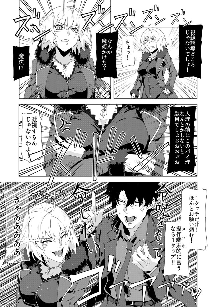 さみ 新宿オルタズ漫画 Fgo