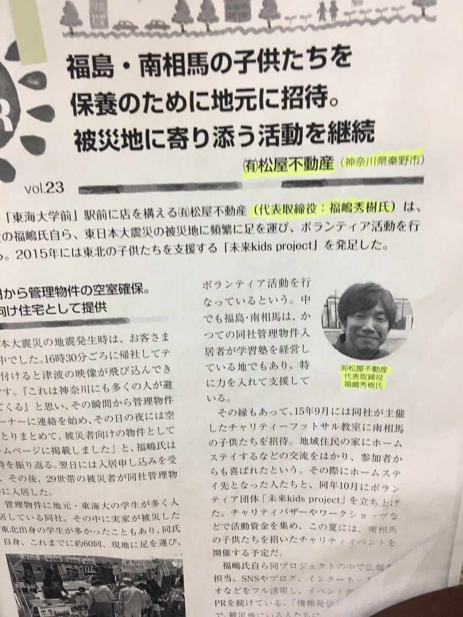 matsuyafudosan's tweet image. 第38回福島県南相馬市の子どもたちを招待するためのチャリティバザー
宮城県南三陸町のワカメや福島県いわき市のみりん干しなどさまざまな商品が並びます。

その売り上げは全額福島県南相馬市から子どもたちを招待する交通費

9月22日午前１０時から午後２時
神奈川県秦野市南矢名1-13-15松屋不動産
