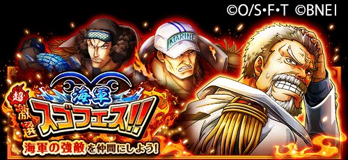 One Piece トレジャークルーズ スゴフェス開催中 9 10 12 00 9 18 11 59の期間にて 超激選 海軍スゴフェス 開催中 10 1回レア仲間探し9回目の最後の手配書は超スゴい モンキー D ガープ 海賊王の宿敵 赤犬 天下分け目の死闘 青キジ