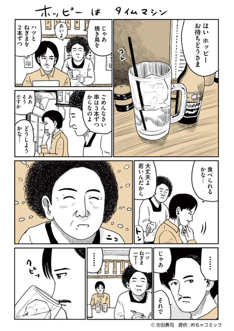 めちゃコミさんでのショート連載。来週18日から復活します。
毎週火曜更新。よろしくお願いします。
#めちゃマガ by #めちゃコミック
 