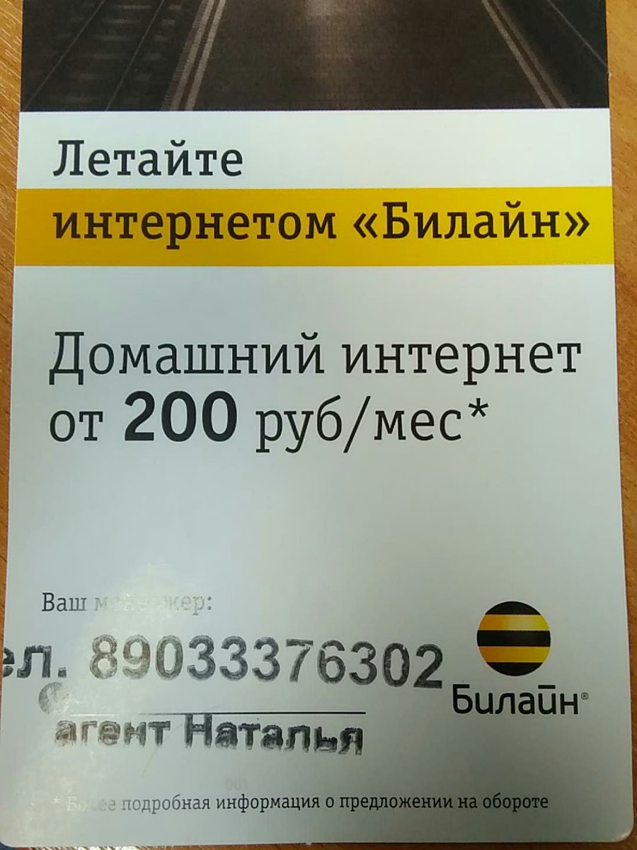 s_kazakof's tweet photo. @Beeline_RUS хай Билайн! Ты же прогрессивный провайдер, зачем эти бумажки? Давай больше не будем вешать их на ручку моей двери? Другие провайдеры себе такого не позваляют. #Спам, #ФАС, #Мегафон, #МТС, #Дом.ру https://t.co/IAMW3QK8NO