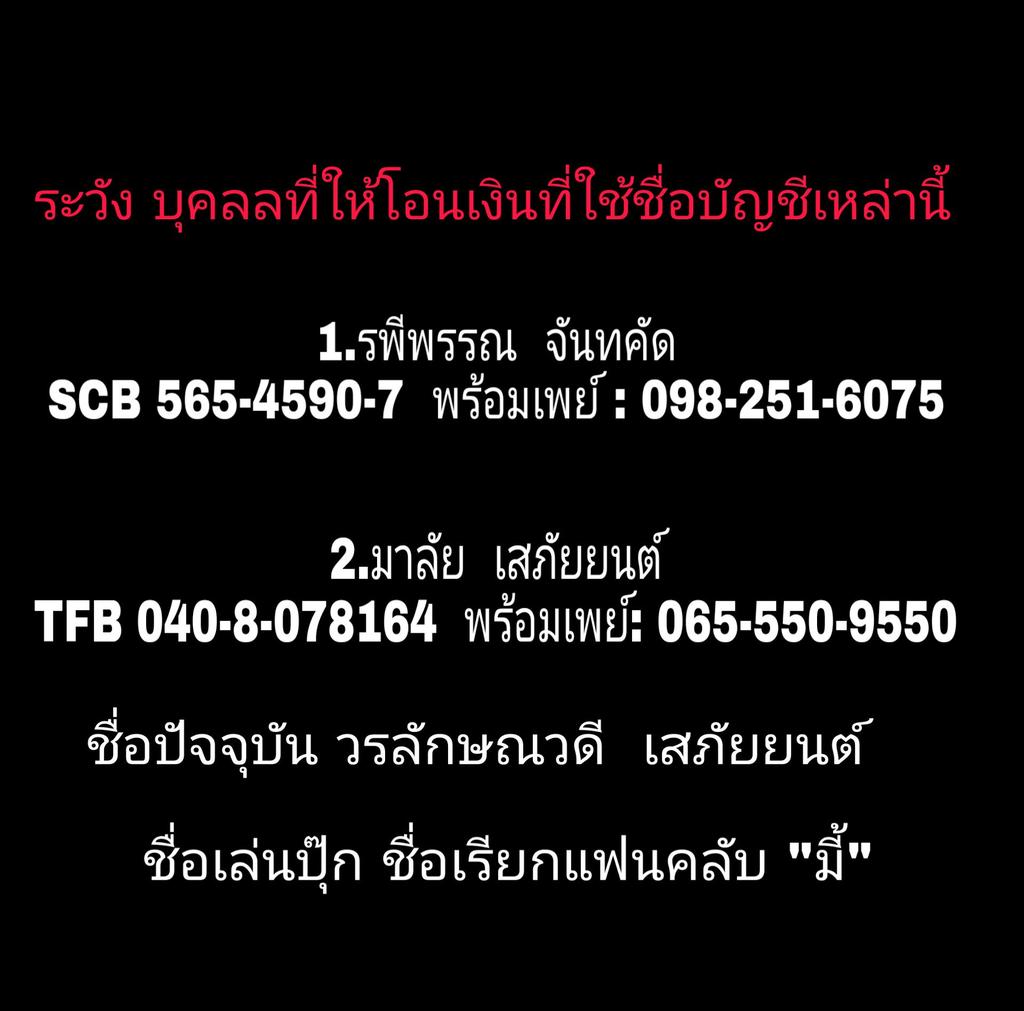 BoboNtd's tweet photo. อย่าปล่อยให้มิจฉาชีพเลวๆลอยนวลนะคะ นุช ผสห ออกมาแจ้งความกันค่ะ 🙏วอน จนท ตำรวจตามเรื่องให้ไวไวนะคะ ไม่อยากเห็นใครเป็นเหยื่อไปมากกว่านี้แล้ว
#มาไม่บ่อยแต่ขอเสือกหน่อยซิ 
#แฉมี้คนโกงเงิน https://t.co/IxdRIkJiCz