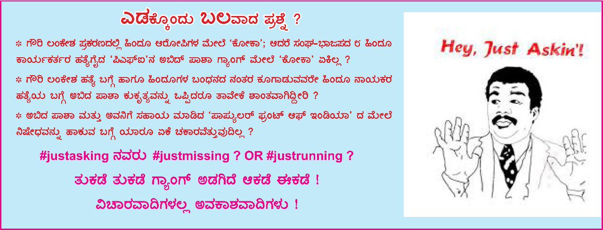 HJSKarnataka's tweet photo. 🔴ಎಡಕ್ಕೆ ಕೇಳಿದ ಬಲವಾದ ಪ್ರಶ್ನೆಯಿಂದ ಅವಕಾಶವಾದಿಗಳ ವಿಚಾರಗಳ ವಾಸ್ತವಿಕತೆ ಬಯಲು❗
ಆದರೆ ಇದು ಯಾಕೆ ಬ್ರೇಕಿಂಗ್ ನ್ಯೂಸ್ ಆಗಿಲ್ಲ⁉
#JustAsking ನವರು #Justmissing ?
OR #JustRunning https://t.co/w48tFCcG3c