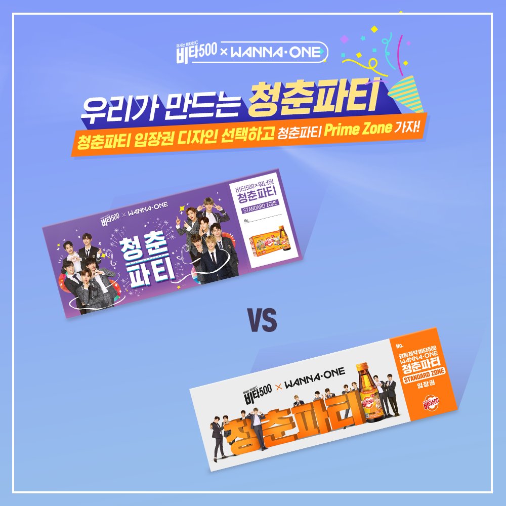 [우리가 만드는 청춘파티 이벤트 시작!]
우리원 만날 청춘파티, 내가 직접 선택해서 만들자!
청춘파티 입장권 디자인 선택하고 워너원 더 가!깝!게! 만날 수 있는 Prime Zone 입장권 받자구요~
워너원이랑 청춘파티 생각에 심장이 두근걸여버림…
우리가 만드는 청춘파티>>goo.gl/krkukc