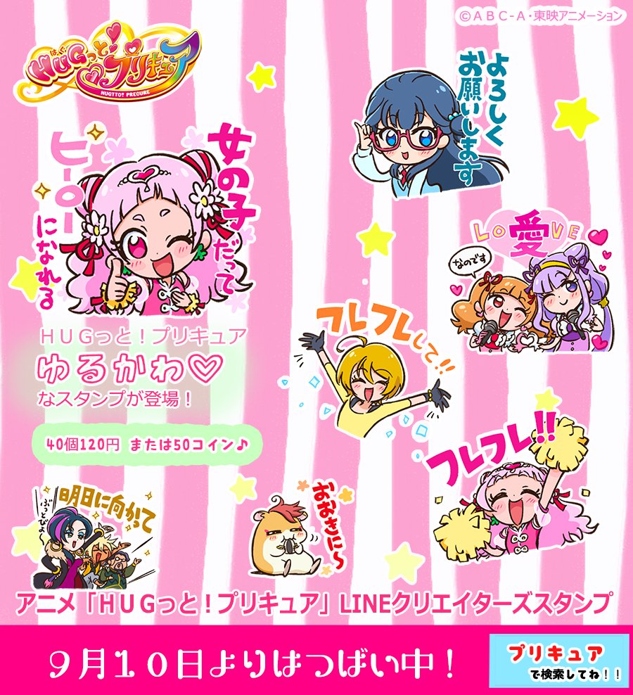 東映アニメーション営業推進部 公式 Lineスタンプ なんでもできる なんでもなれる ｈｕｇっと プリキュア のオリジナル スタンプがついに登場 プリキュアやはぐたんと一緒にはぎゅ っとトークを楽しんでね T Co Medpg8uhye プリキュア