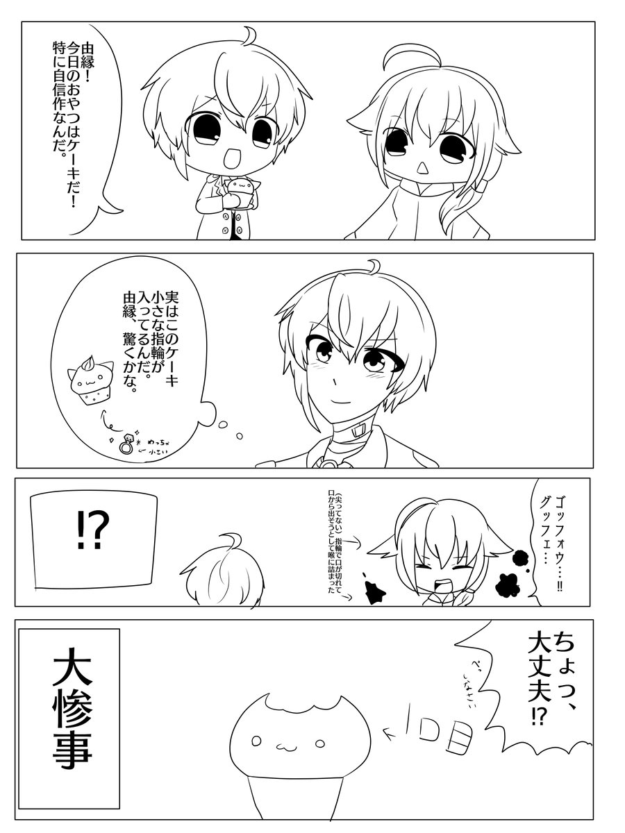 Makesお絵かき 私のセイ コンゆえ さんじのおやつ 由縁の漫画