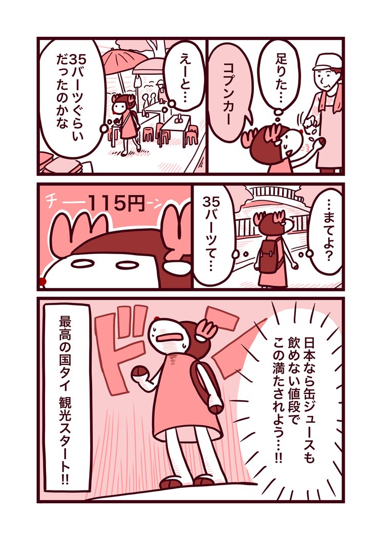 春のタイ 水かけ祭り ひとり旅 #1 バンコク、味覚のその先へ その⑤ 