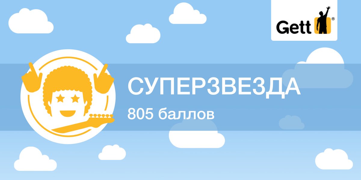 Привет! Воспользуйся моим промо-кодом Gett GTMQSCP и получи до 1500 ₽ на первые 10 поездок!  
b.gett.com/itru?coupon=GT…