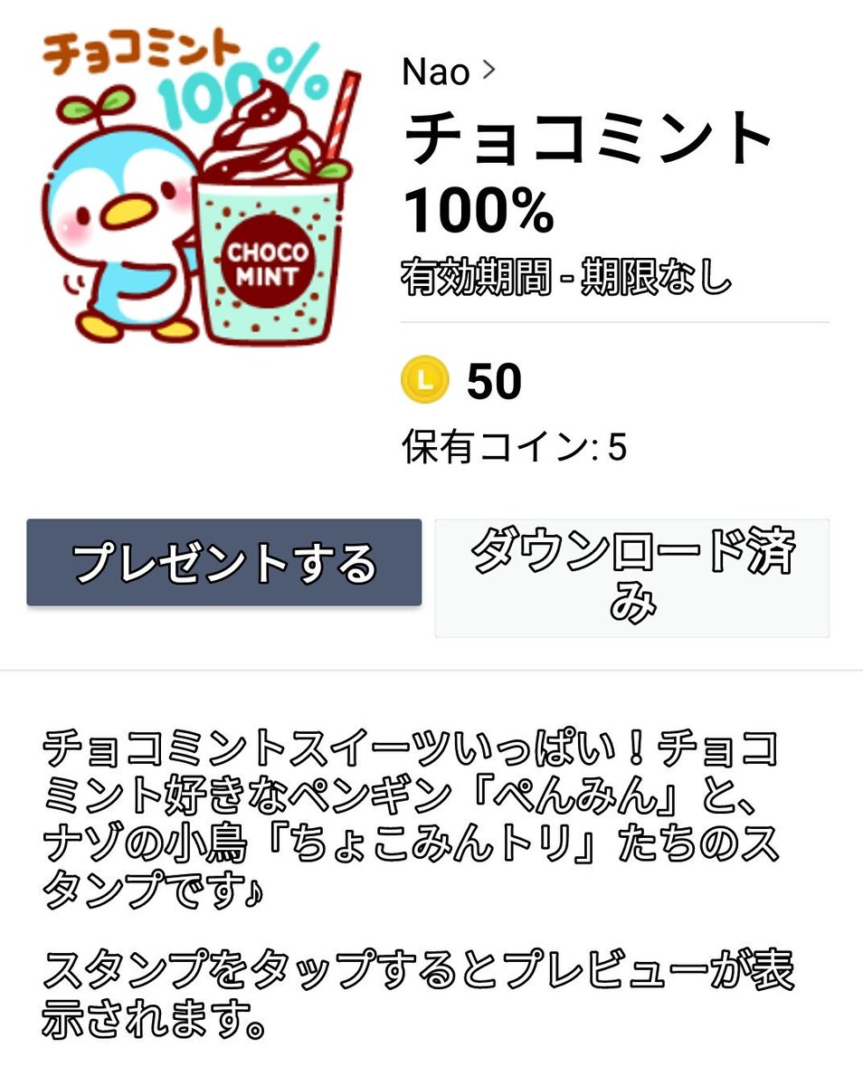 ট ইট র チョコミント万歳一座 チョコミン党の皆様にもオススメなnaoさん Okashinao の Lineスタンプ チョコミント100 購入しました ヽ イラストも とにかくかわいい