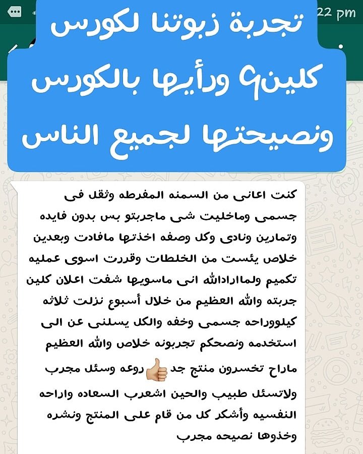 وداعا لتكميم والسمنه 😍

مع مجموعة "كلين ناين" تخلص من الترهلات والكرش ونزل 12 كيلو من وزنك خلال شهر بطريقة صحية ومضمونه 😎 

منتج طبيعي بدون أضرار أو مضاعفات للجسم🌱
للطلب والاستفسار على الخاص😍
#امنياتكم_في_١٤٤٠