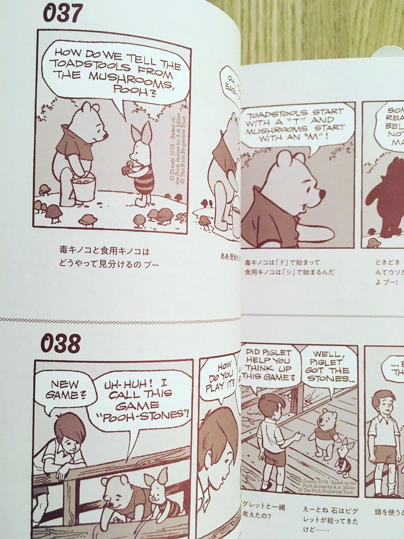 谷中 ひるねこbooks 3 30 4 21移転休業中 على تويتر くまのプーさん オリジナルコミックス日本語訳版１ Kadokawa 1970年代から80年代にかけて北米の新聞で連載されたマンガ Winnie The Pooh が 日本初のコミックス化 ユーモア溢れ 時にシニカル 原作や
