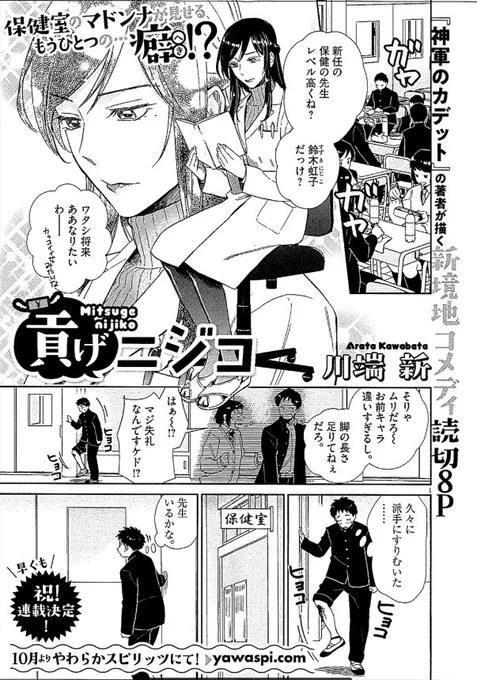 今週の週刊ビッグコミックスピリッツ（）に読切8P掲載されています。
そして同作品が10月よりやわらかスピリッツで連載が開始します。
よろしくお願いします！ 