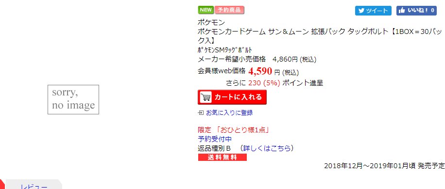 情報まとめ ポケカミンv ポケモンカード速報 ポケカ入荷情報も ポケモンカード Joshin Webショップで タッグボルト が4 590円で予約受付中 T Co Jmkqmcgptv ポケモンカード ポケカ 情報まとめ ポケカミンv ポケモンカード速報 ポケカ入荷情報も ポケモンカード Joshin Webショップで タッグボルト が4 590円で予約受付中 T Co Jmkqmcgptv ポケモンカード ポケカ
