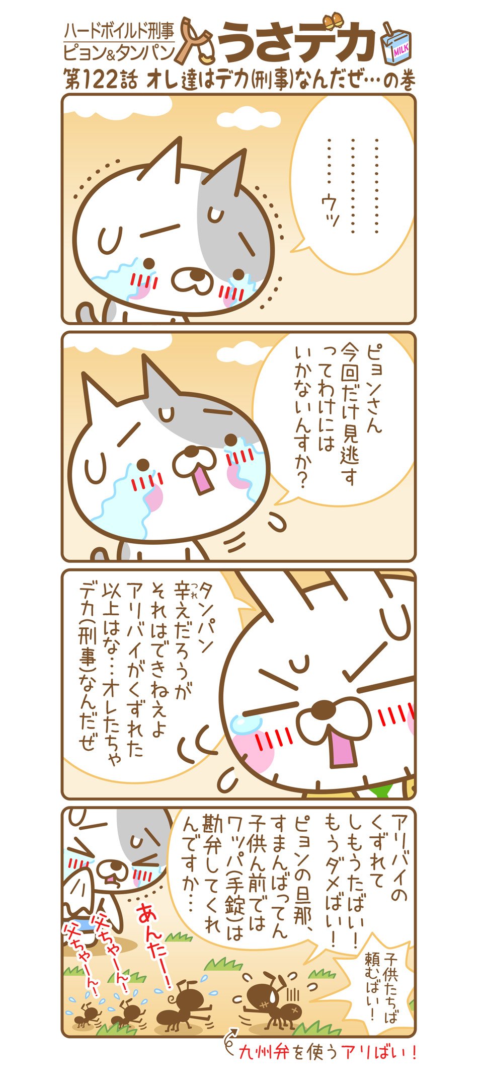 ブリブリキッズ 仕事が忙しくない時に片付けやお掃除しとくっすよ またいつ怪盗コンコンが現れるかわかんないっすからね 4コマ漫画 4コマ 猫 ねこ ねこ漫画 うさぎ 刑事 イラスト おもしろい ゆるい キャラクター うさデカ うさでか