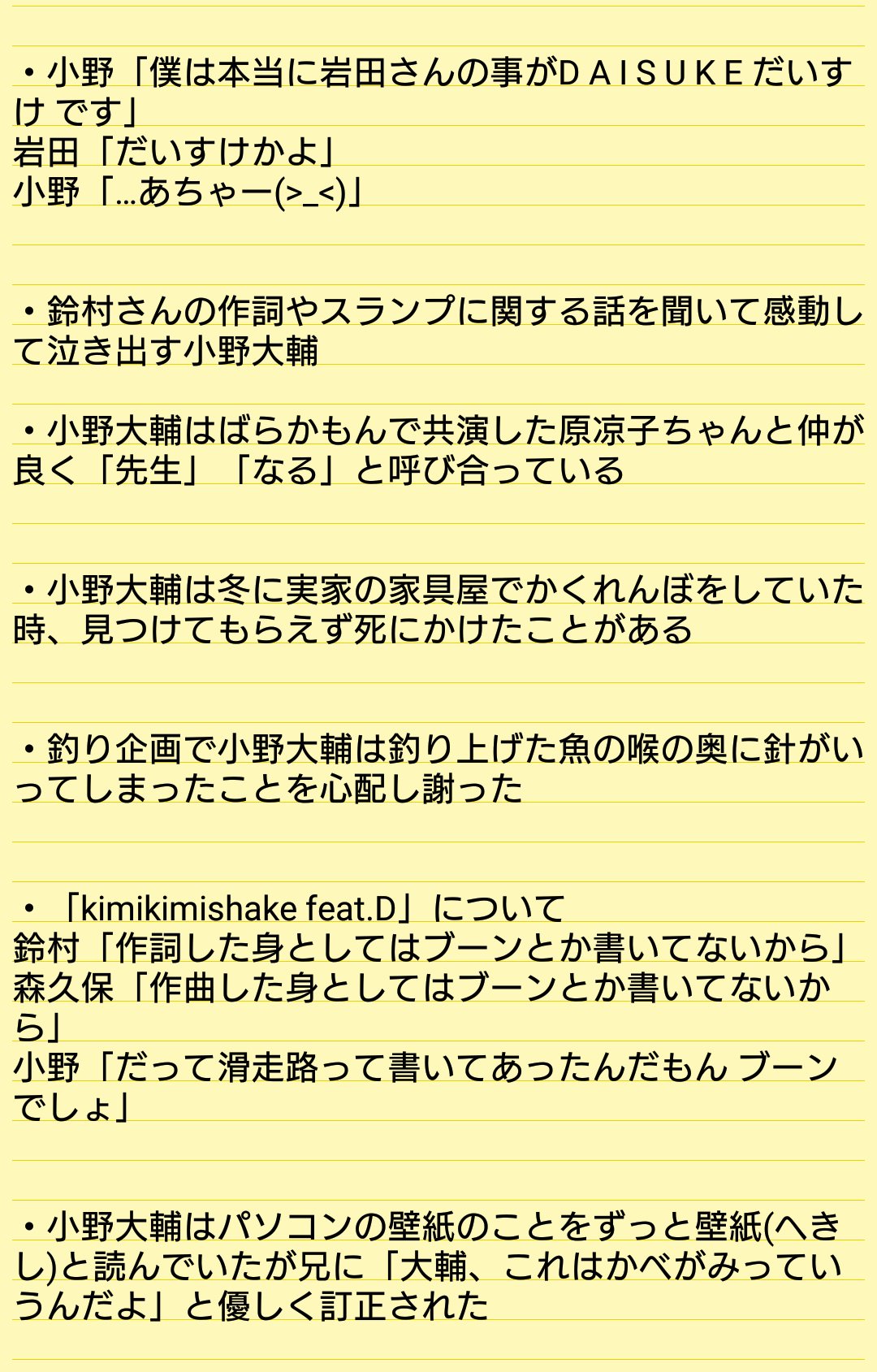 تويتر みかん على تويتر 小野さんの無数に散らばる可愛いエピソードを集めたいと思います 下にあるもの以外で このエピソードは というのがある方 コメントでもdmでも受け付けてます もし集まったら更新しようと思いますので ご協力よろしくお願いします