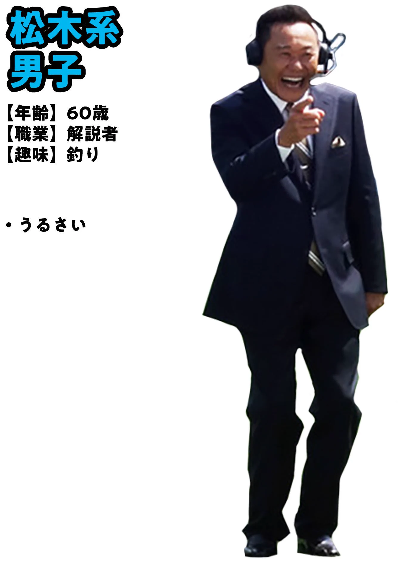 「ぴょまえら何系男子が好き？」って、ホント、ウケるんですけどwww