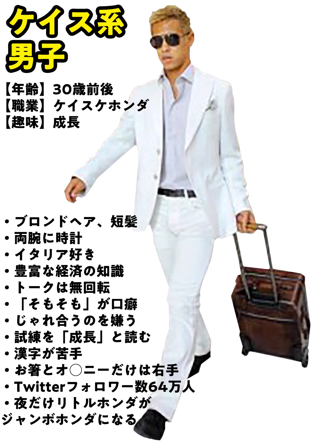 「ぴょまえら何系男子が好き？」って、ホント、ウケるんですけどwww