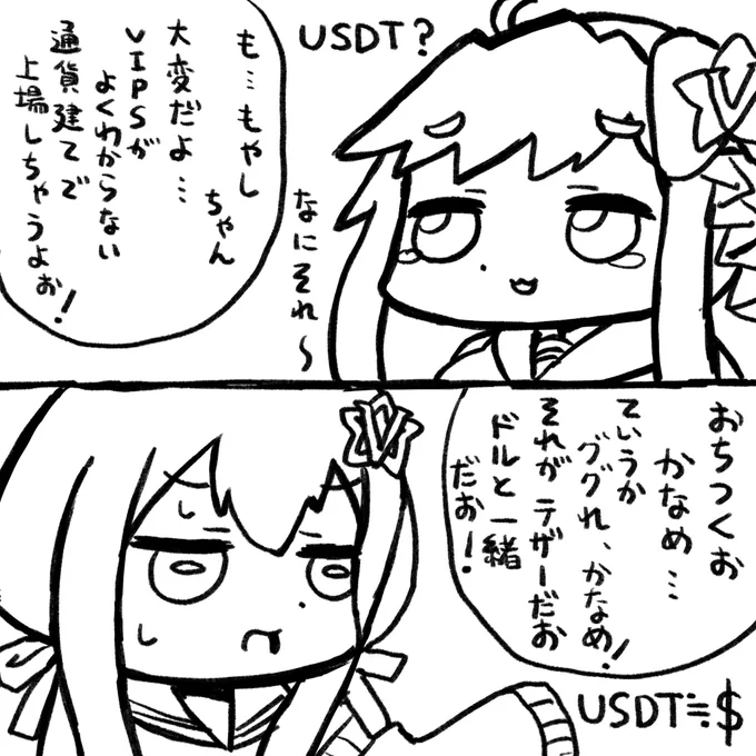 VIPSがTOPBTCにUSDT建てで上場します。ドル建てと同義、ですよね? 
