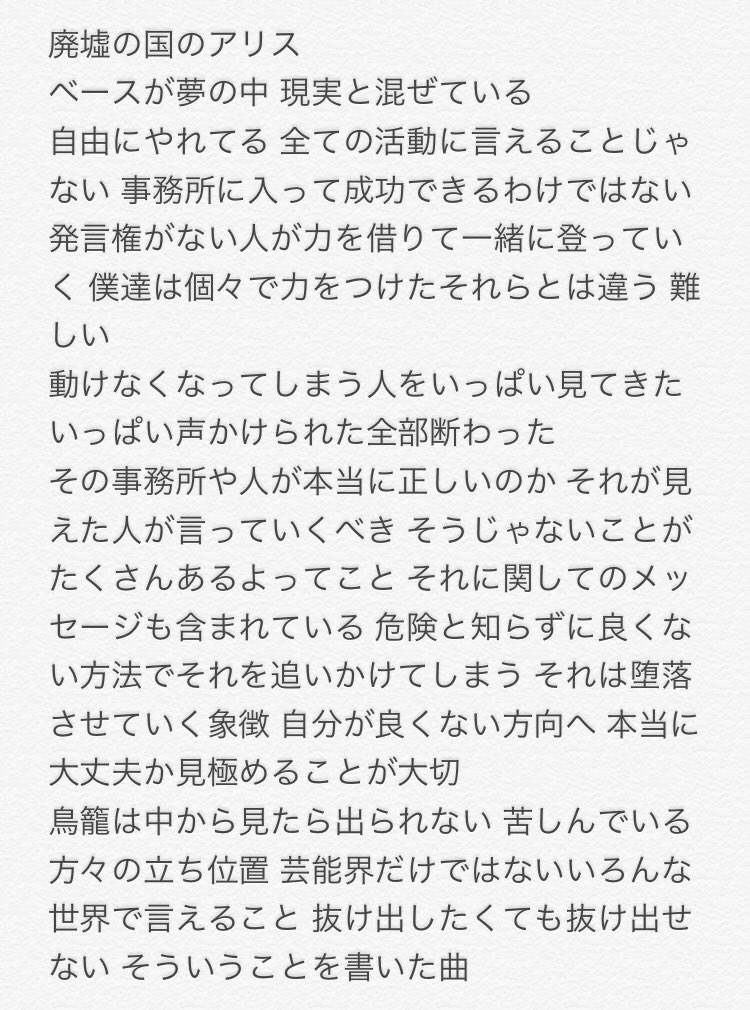 ほぐ U Tvitteri 今日の配信のまふまふさんが仰った廃墟の国のアリスと妖のマーチの歌詞の意味をメモったものを置いておきますね 色々省略してはあるので暖かい目でご覧下さい