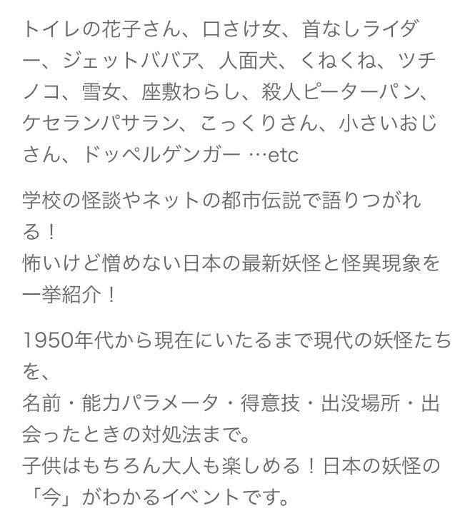 大阪loft Plusone West Twitter પર 日本の最新妖怪と 怪異現象を一挙紹介 妖怪 オカルト好き大集合 10 8 月 祝 日本の現代怪異 おかしな妖怪祭り 出演 朝里樹 日本のおかしな現代妖怪図鑑 日本現代怪異事典 著者 詳細 T Co