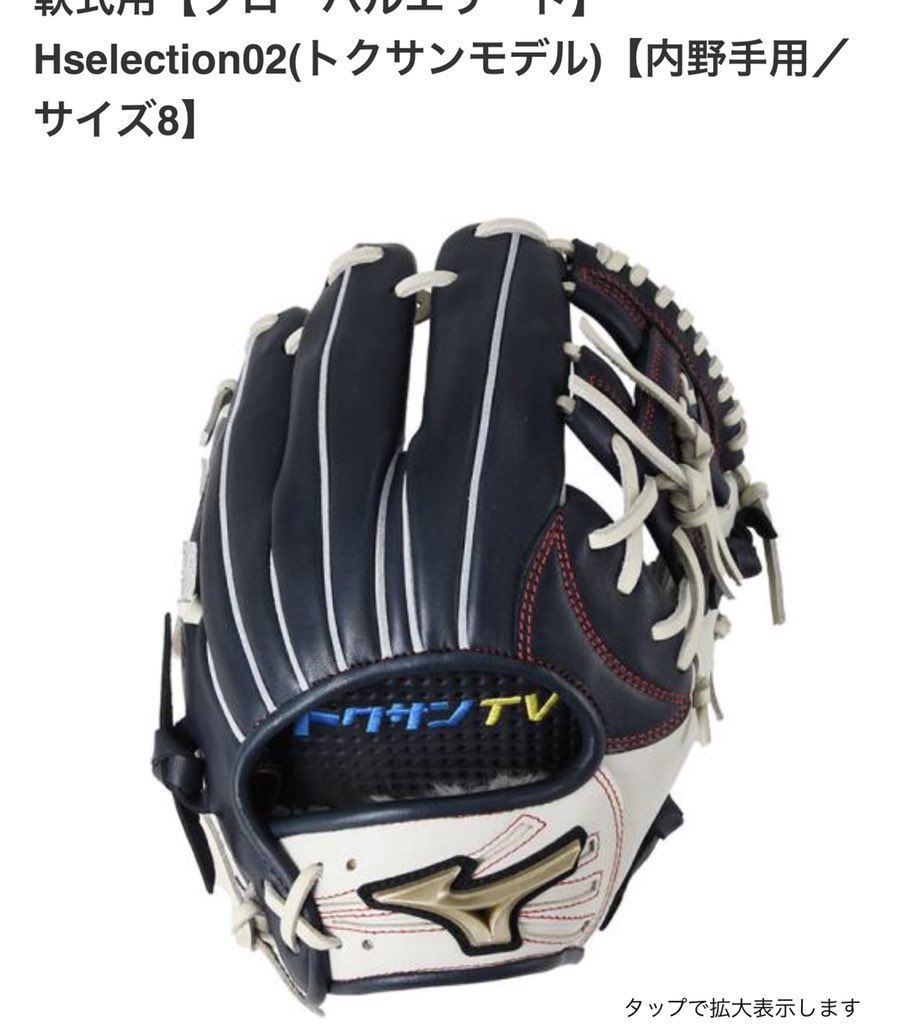 最高級のスーパー ミズノ トクサンTVコラボ グローバルエリート