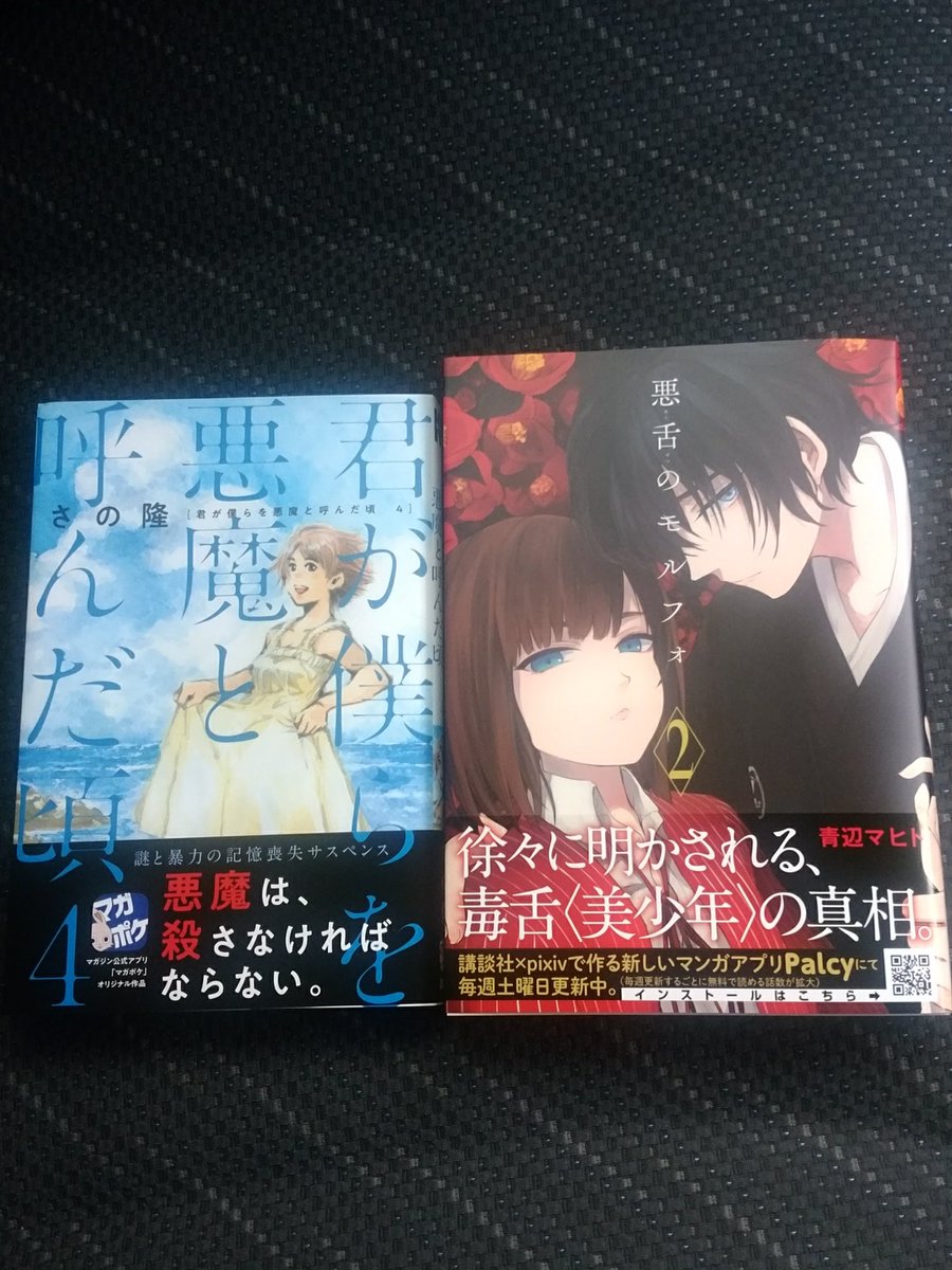 君が僕らを悪魔と呼んだ頃4巻ネタバレ感想 悠介の明里への想いと真相が衝撃 気まぐれブログ