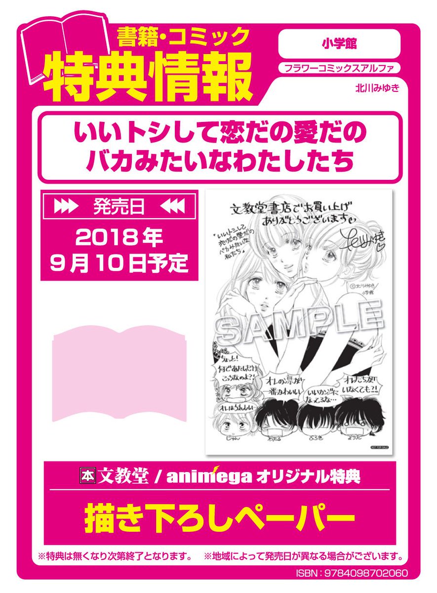 アニメガ ソフマップ池袋マルイ店 新刊情報 フラワーコミックスアルファ 小学館 ふわふわゆれて はらはらおちて 一井 かずみ先生 北川みゆき先生 いいトシして恋だの愛だのバカみたいなわたしたち 北川みゆき先生 入荷いたしました アニメガ ソフマップ池袋マルイ店 新刊情報 フラワーコミックスアルファ 小学館 ふわふわゆれて はらはらおちて 一井 かずみ先生 北川みゆき先生 いいトシして恋だの愛だのバカみたいなわたしたち 北川みゆき先生 入荷いたしました