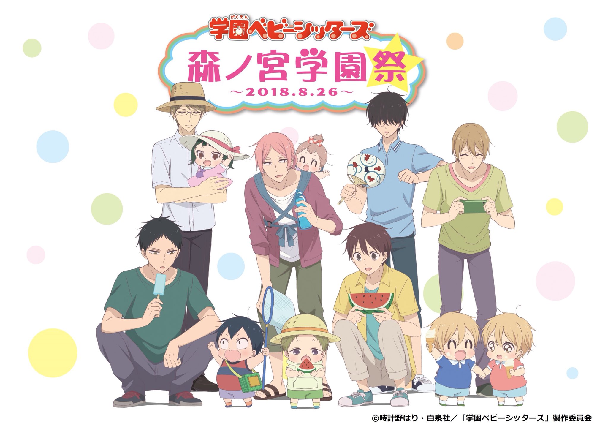 アニメ「学園ベビーシッターズ」公式 (@gakubaby_anime) / X アニメ「学園ベビーシッターズ」公式 (@gakubaby_anime) / X