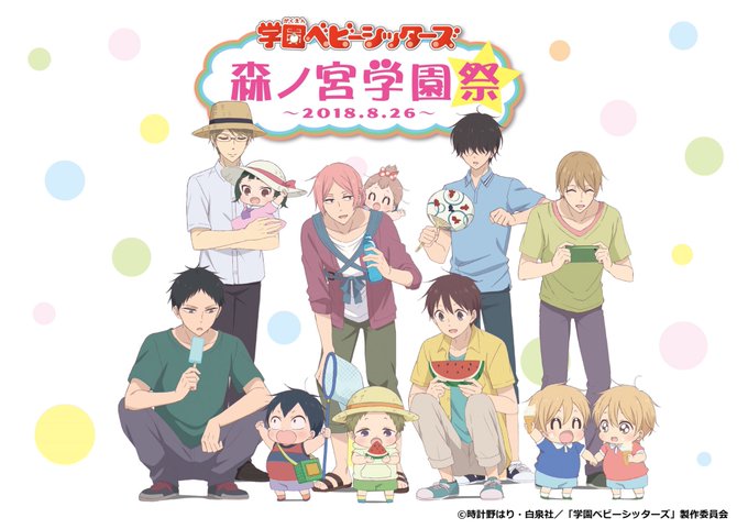 Tvアニメ 学園ベビーシッターズ 公式サイト