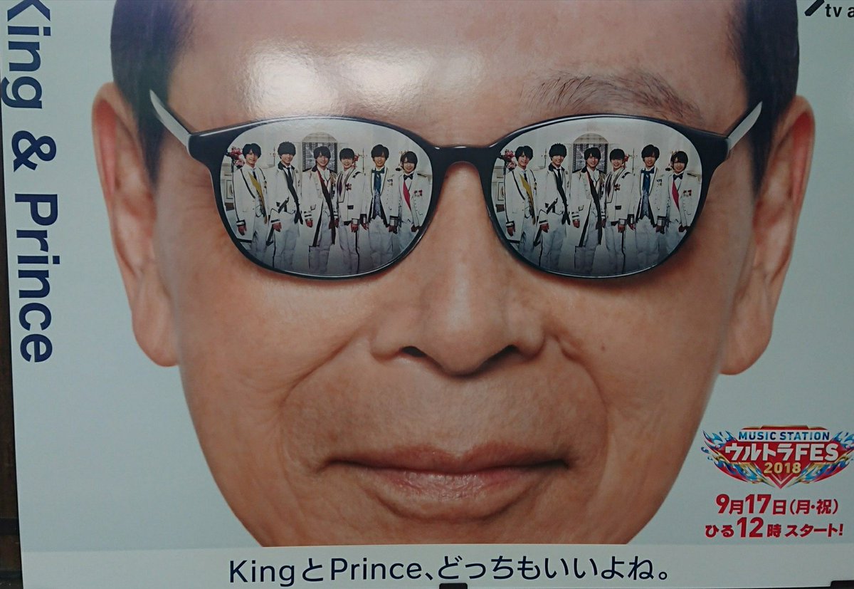 Mステウルトラフェスのタモリさんポスター

Hey!Say!JUMP「平成最後の夏、一緒に盛り上がろう」
Kis-My-Ft2「当日は北山くんの誕生日だねぇ」
SexyZone「セクシースタンバイお願いしまーす」
King＆Prince「KingとPrinceどっちもいいよね」

▽ジャニーズダンスメドレーやジャニーズミュージカルもあり