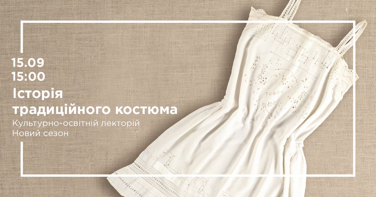 Музей Івана Гончара розпочинає новий сезон лекторію про традиційне народне вбрання.

15 вересня | 15:00 | Мистецька галерея Музею Івана Гончара
Лекція 1. Про нижню білизну

bit.ly/istoriya-kosty…