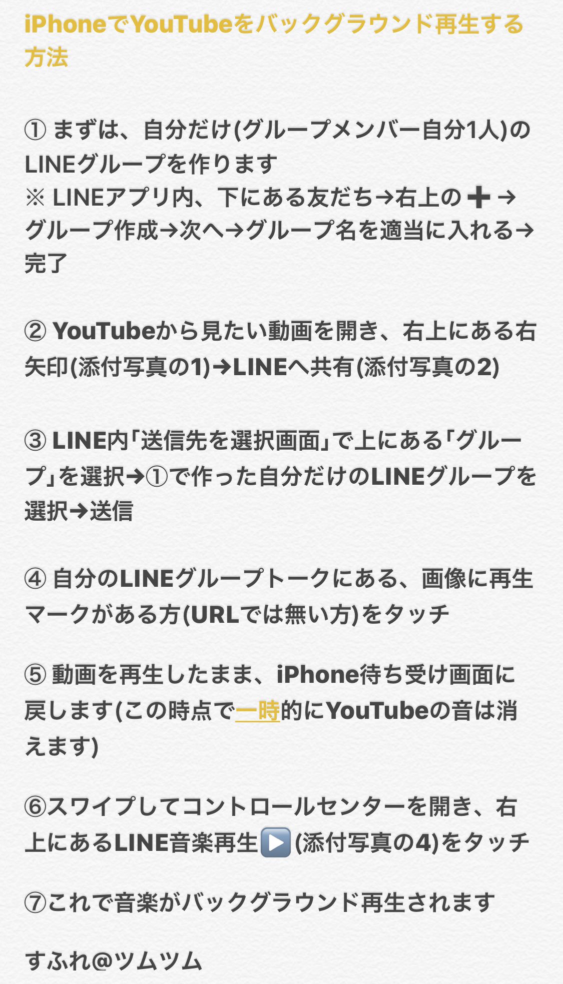 すふれ ツムツム على تويتر Iphoneでyoutubeを バックグラウンド再生する方法 Iphone Youtube バックグラウンド再生 Lineしながら音楽を聞く場合は 添付写真の5をタッチして下さい