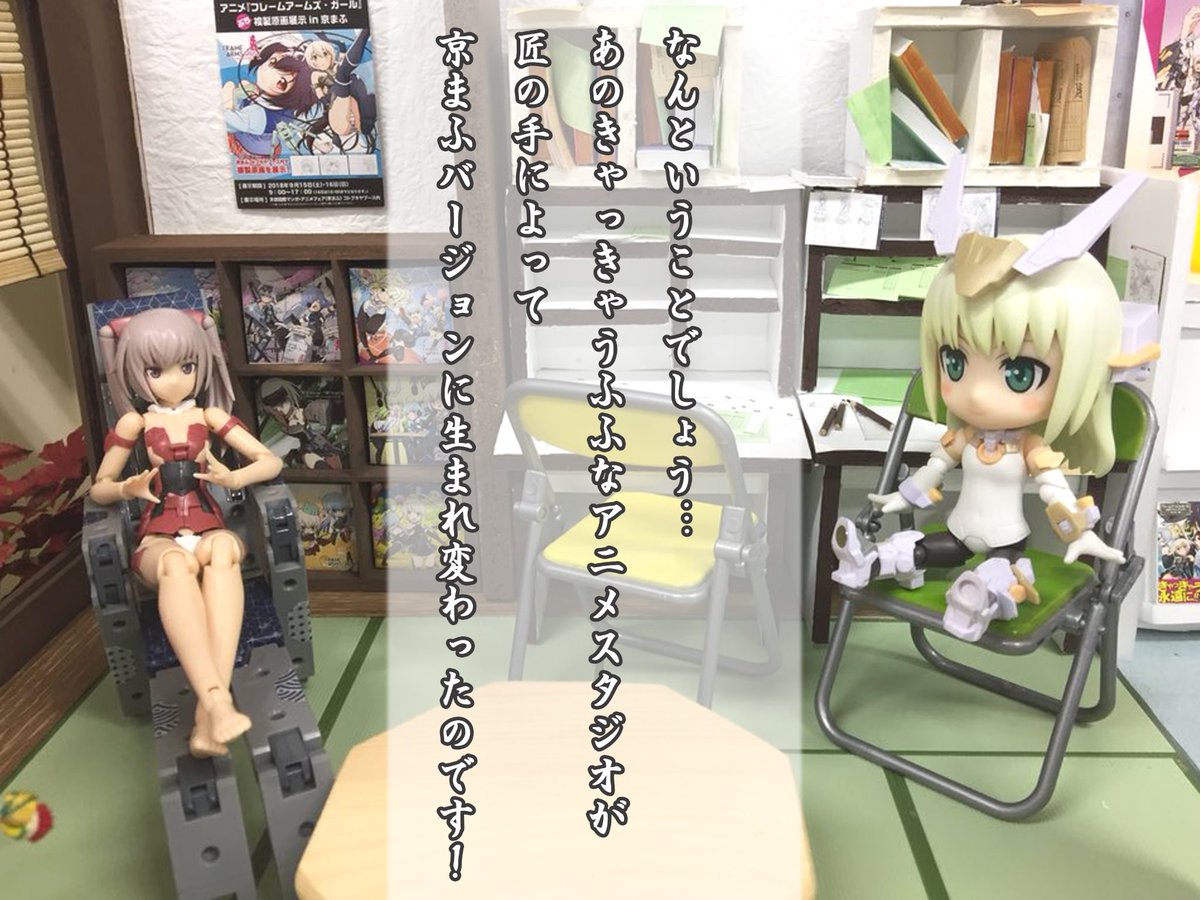 △▼FAガールぷち原画展in京まふ▲▽
みんな~✨
『#きゃっきゃうふふなアニメスタジオ』が
なんと・・『京まふ』バージョンになって帰ってきたよ!!
マイFAガールを持って"みやこめっせ"へセッションGO?
※ジオラマは撮影OK、複製原画は撮影NGですのでご注意を
▷https://t.co/gGz6SWrE57
#FAガール