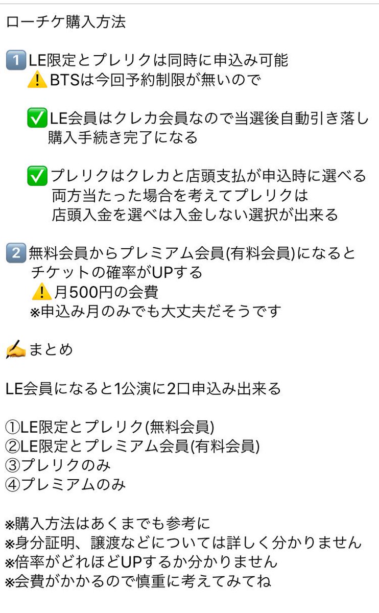 Aki 𝔹𝔼 ローチケ購入方法まとめ 当落発表 9月22日 土 18時 画像p1にまとめました 電話番号承認はお済みですか Le限定について T Co Oehe2wowz6 プレミアム会員手順 マイページ 会員情報 ローチケhmvプレミアム