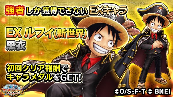 One Piece サウザンドストーム 激闘イベント 海賊の王者を目指す者 開催中 Ex ルフィ 新世界 黒衣 のキャラメダルやex技 麦わらの覇気 付き 4シーンカードを入手できる激闘イベントは 毎週土 日 火のみ開催予定 コンティニュー不可の超