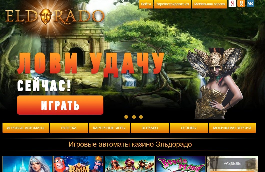 eldorado casino зеркало