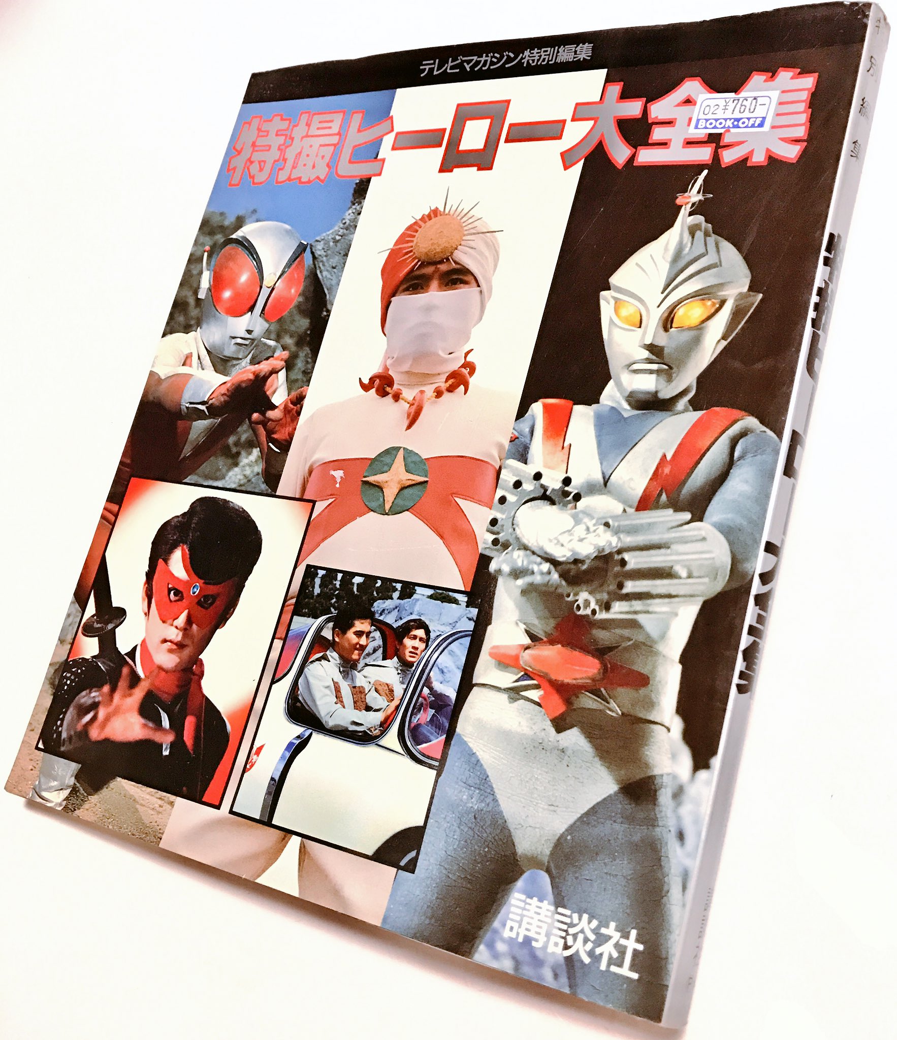 ⭐️激レア・美品⭐️ テレビランド　マスクマン・メタルダー大全集、3大ヒーロー大全集 ⭐️激レア・美品⭐️ テレビランド マスクマン・メタルダー大