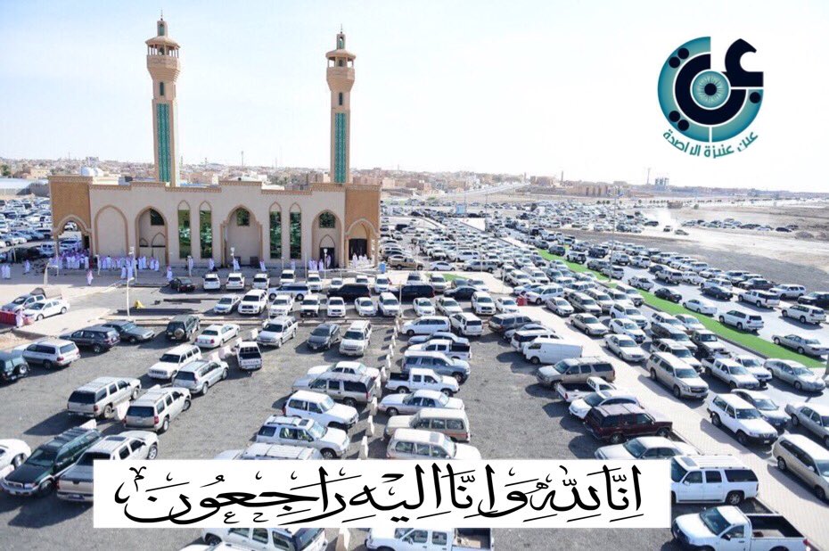 انتقل إلى رحمة الله تعالى

1- محمد رشاد بركة علي "باكستاني وافد"

2- منيرة بنت عبدالله بن سعود الهباد69سنة

3- طفل 

- وستقام الصلاة عليهم بإذن الله عصر  اليوم الإثنين 12/30 في جامع المروج #عنيزة