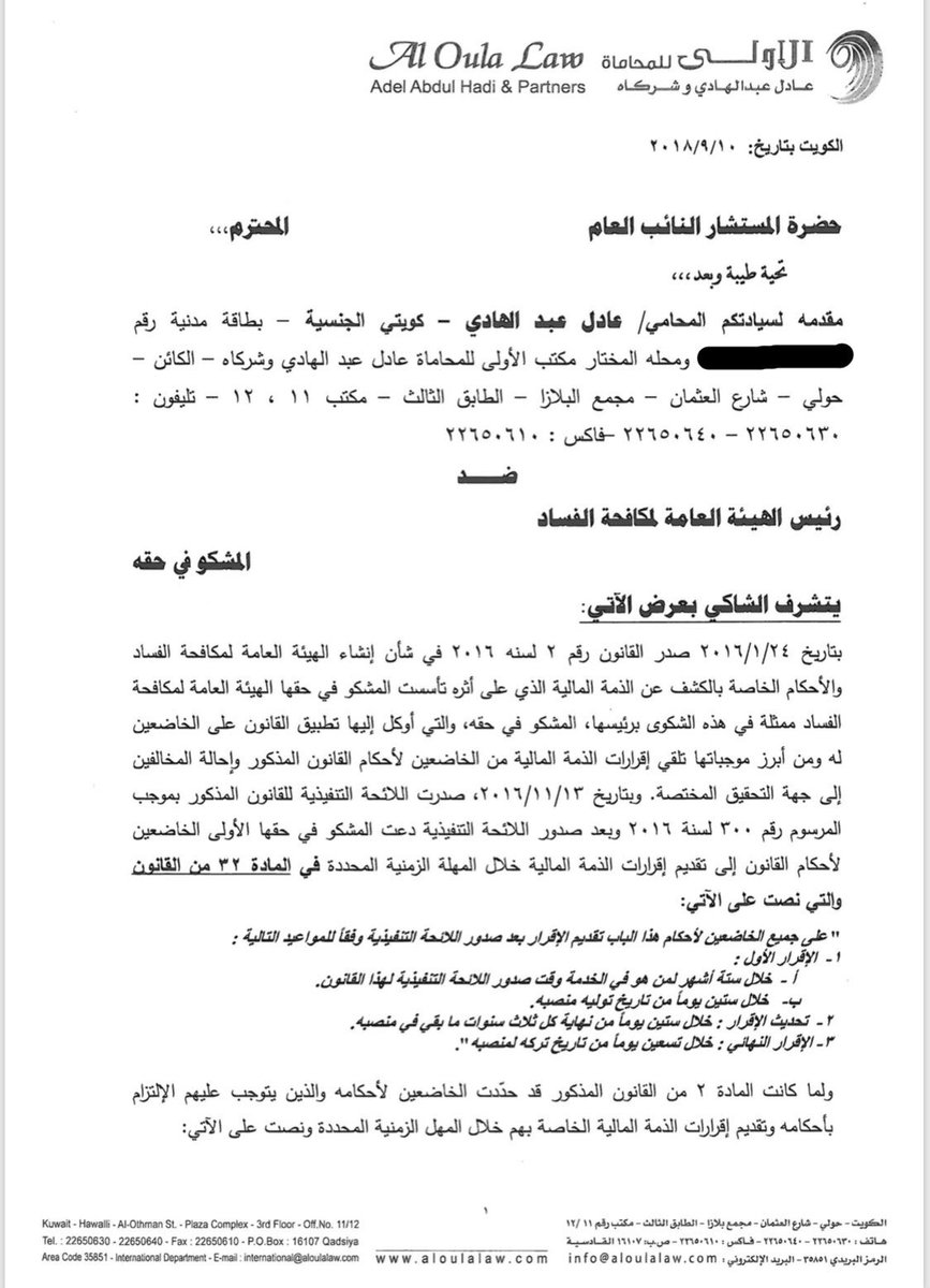 عادل عبدالهادي على تويتر إلى هيئة مكافحة الفساد لا سؤال ينفع ولا جواب يردع شكوى فساد ضد هيئة مكافحة الفساد