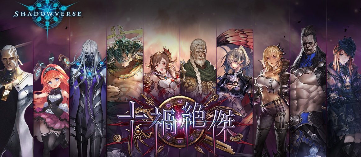 Ggcbgk Twitter પર 現在判明している 十禍絶傑 に収録される新カードの中で 神撃のバハムート から使われているイラストのカードはドラゴニックシューターのみ 他の発表されている10枚近くのカードは全てシャドウバースの新規イラストです 自分の分かる範囲なので Ggcbgk Twitter પર 現在判明している 十禍絶傑 に収録される新カードの中で 神撃のバハムート から使われているイラストのカードはドラゴニックシューターのみ 他の発表されている10枚近くのカードは全てシャドウバースの新規イラストです 自分の分かる範囲なので