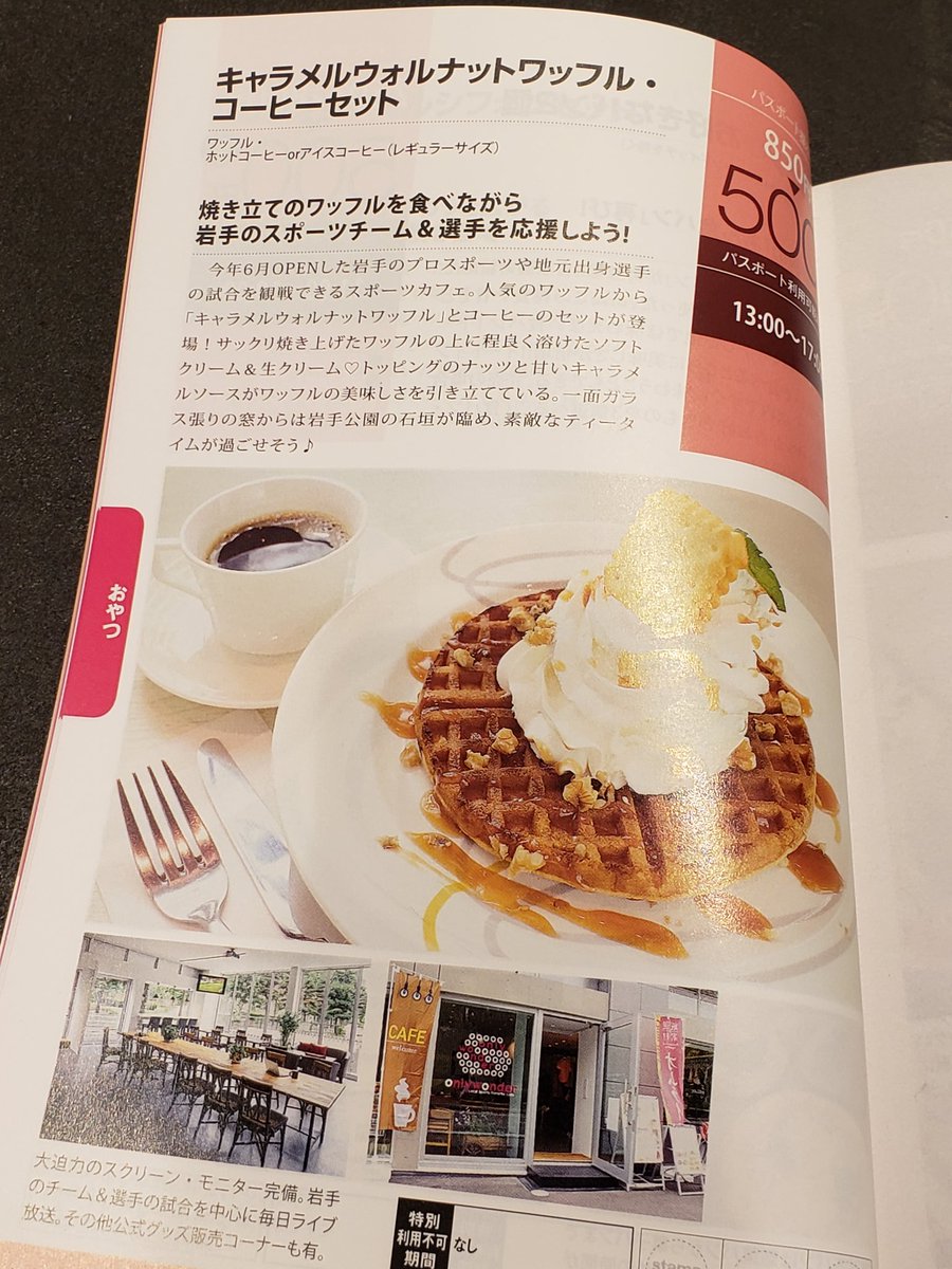 ランチパスポート盛岡