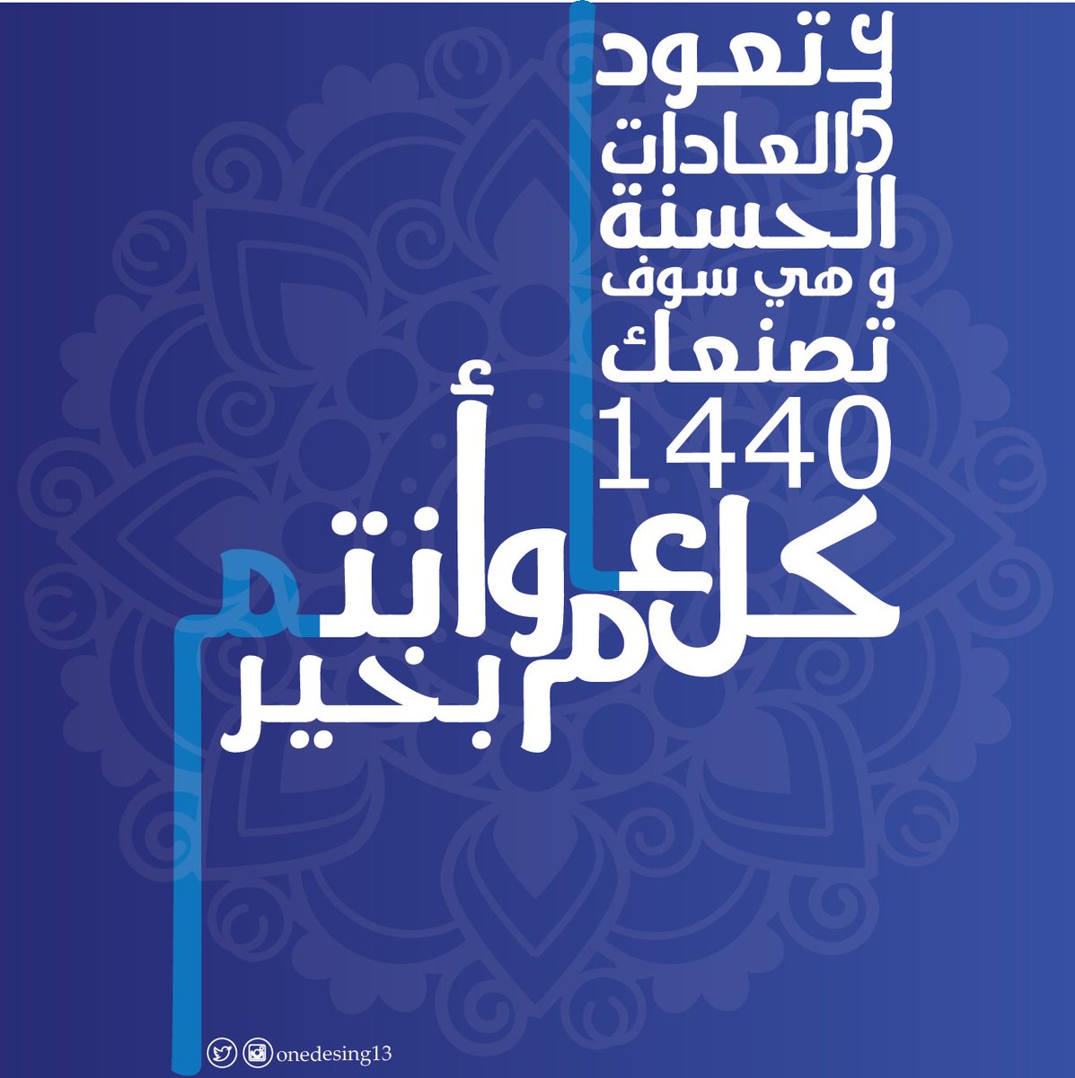 OneDesign13's tweet photo. كل عام و أنتم بخير https://t.co/GNquJfCcJu