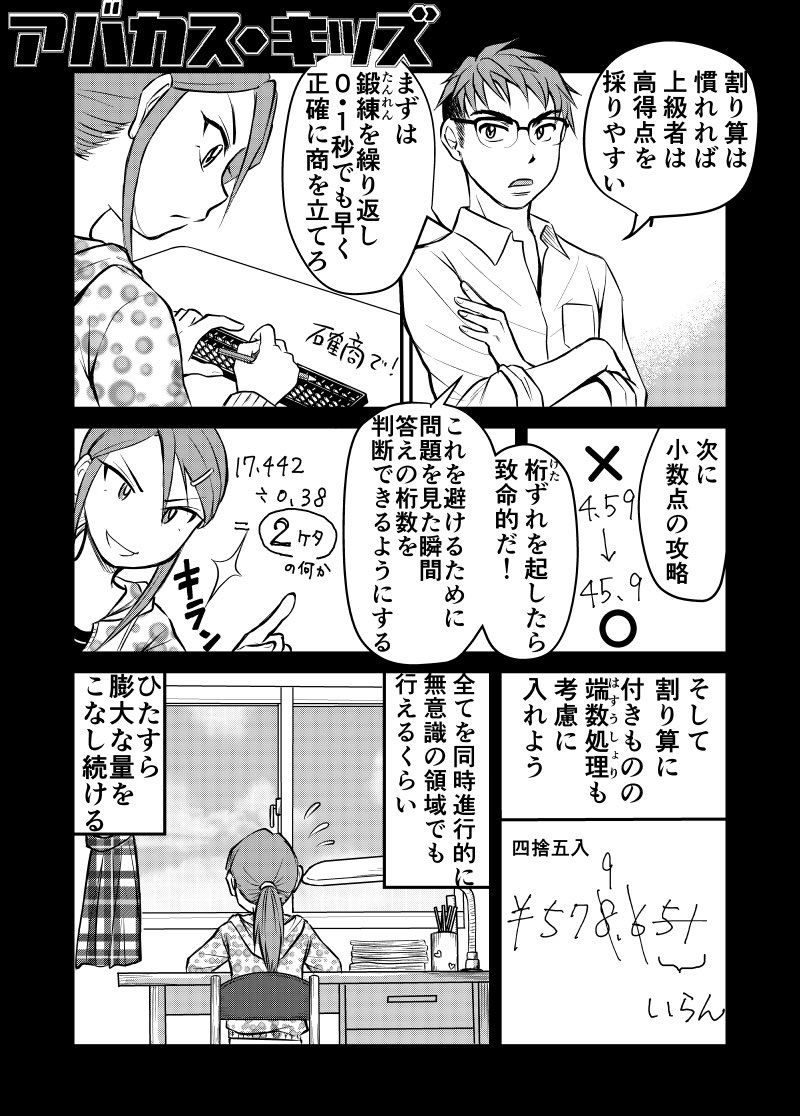 アバカス・キッズ【第10戦  割山リエの場合】後半

左手は右脳と繋がってるらしいから、左手を使わなきゃね。
よし、左手で作画しよう!(死亡確定)

【過去話】モーメントか外部
ジャンプルーキー! https://t.co/8pouMjAwmq…
ニコニコ静画 https://t.co/LMxp0ozrD9 
#創作漫画 