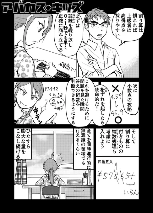 アバカス・キッズ【第10戦  割山リエの場合】後半

左手は右脳と繋がってるらしいから、左手を使わなきゃね。
よし、左手で作画しよう!(死亡確定)

【過去話】モーメントか外部
ジャンプルーキー! https://t.co/8pouMjAwmq…
ニコニコ静画 https://t.co/LMxp0ozrD9 
#創作漫画 